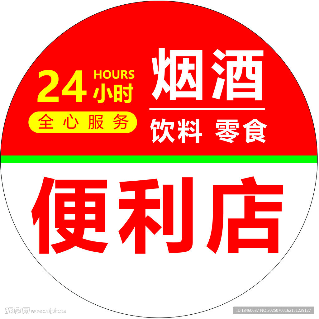 便利店