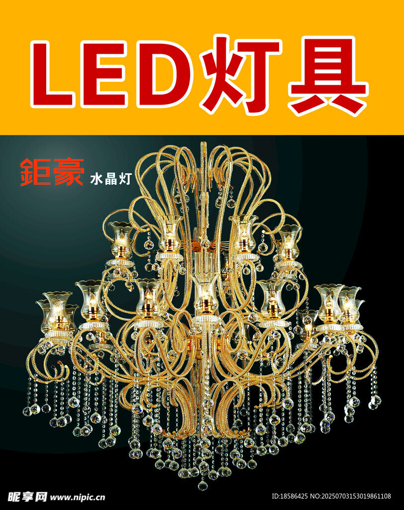 奢华LED水晶吊灯