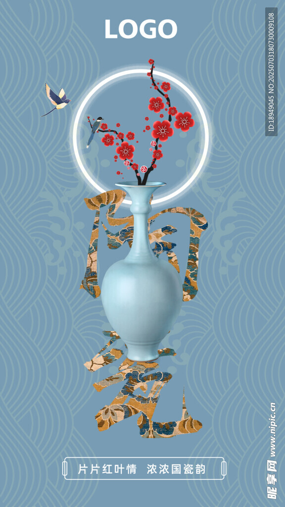 陶瓷花瓶海报