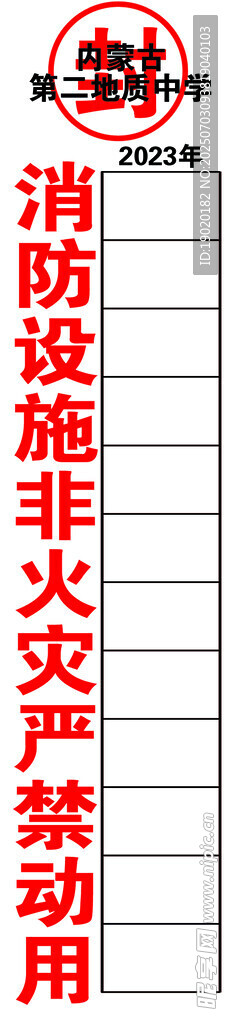 消防设施检查宣传海报