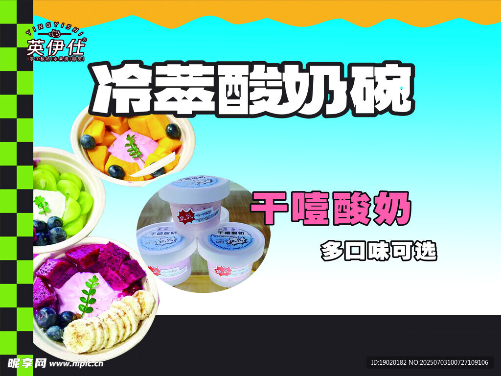 冷冻酸奶碗  手工制作美味