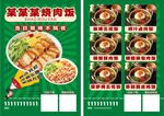 烤肉饭宣传单