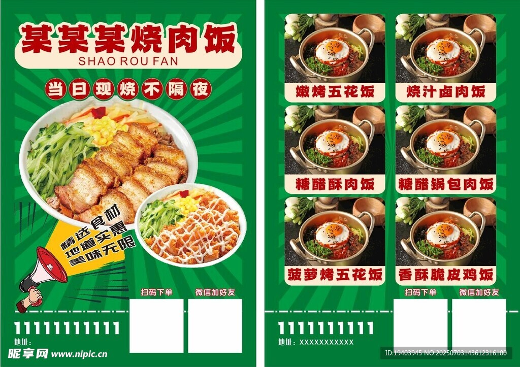 烤肉饭宣传单