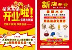 新店开业优惠活动海报