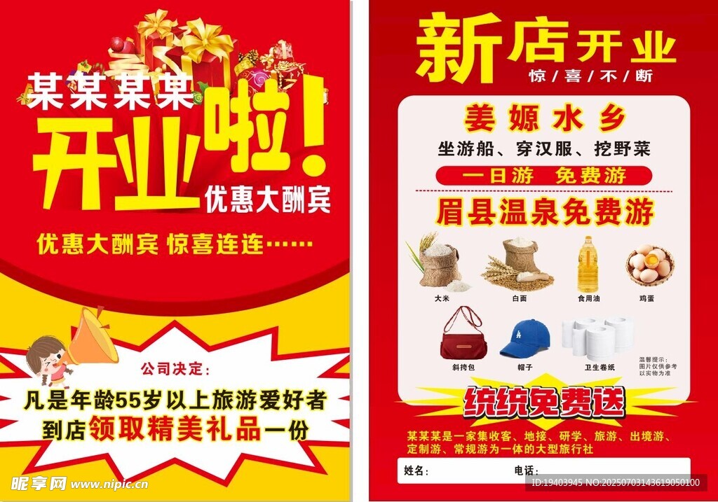 新店开业优惠活动海报