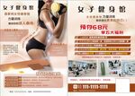 女子健身馆
