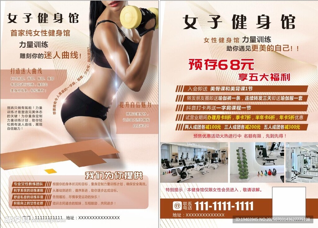 女子健身馆