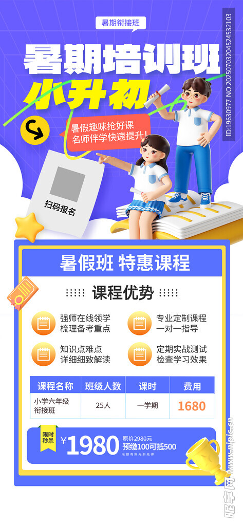 暑期培训班海报