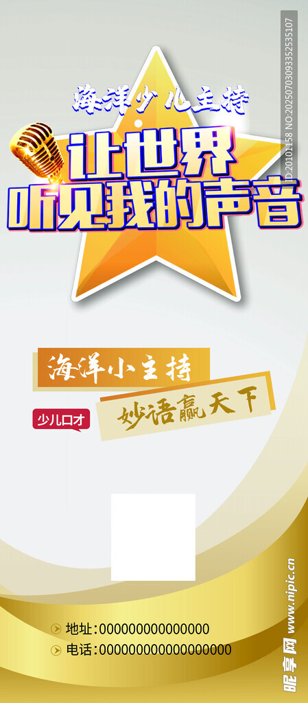 少儿口才海报