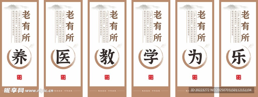 养老六老文化标语展板