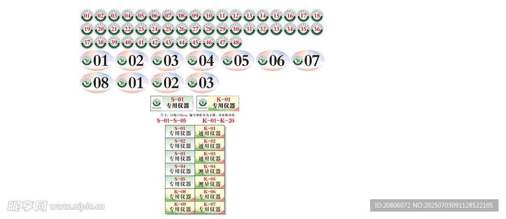 柜子编号