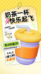 奶茶海报