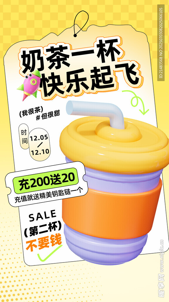 奶茶海报