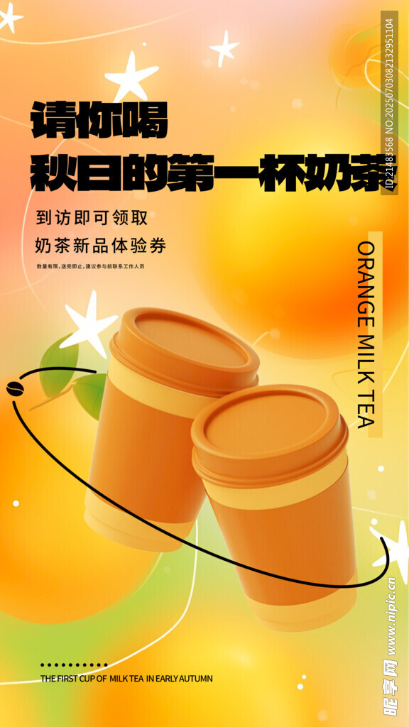 奶茶海报