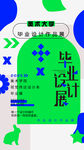 毕业艺术展