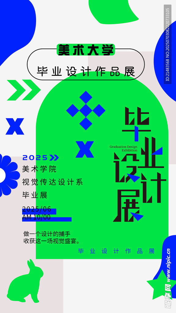 毕业艺术展