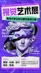 毕业艺术展