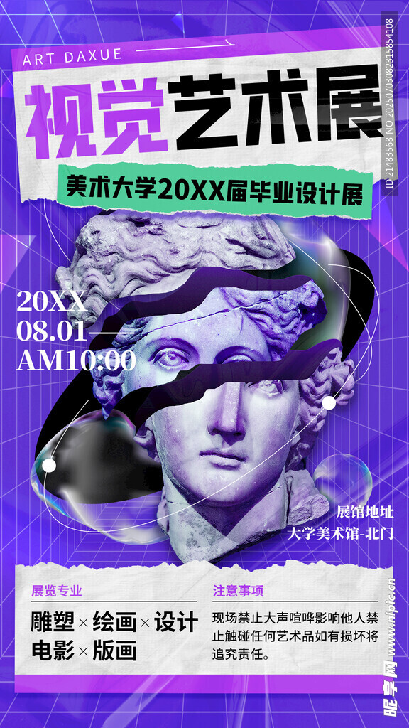 毕业艺术展