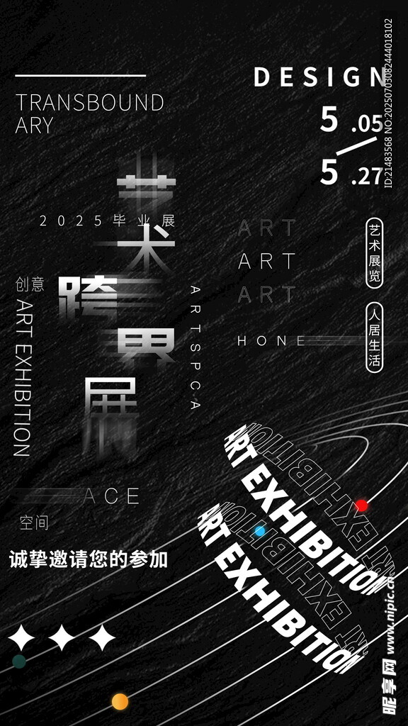 毕业艺术展