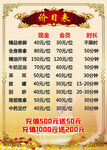 价目表