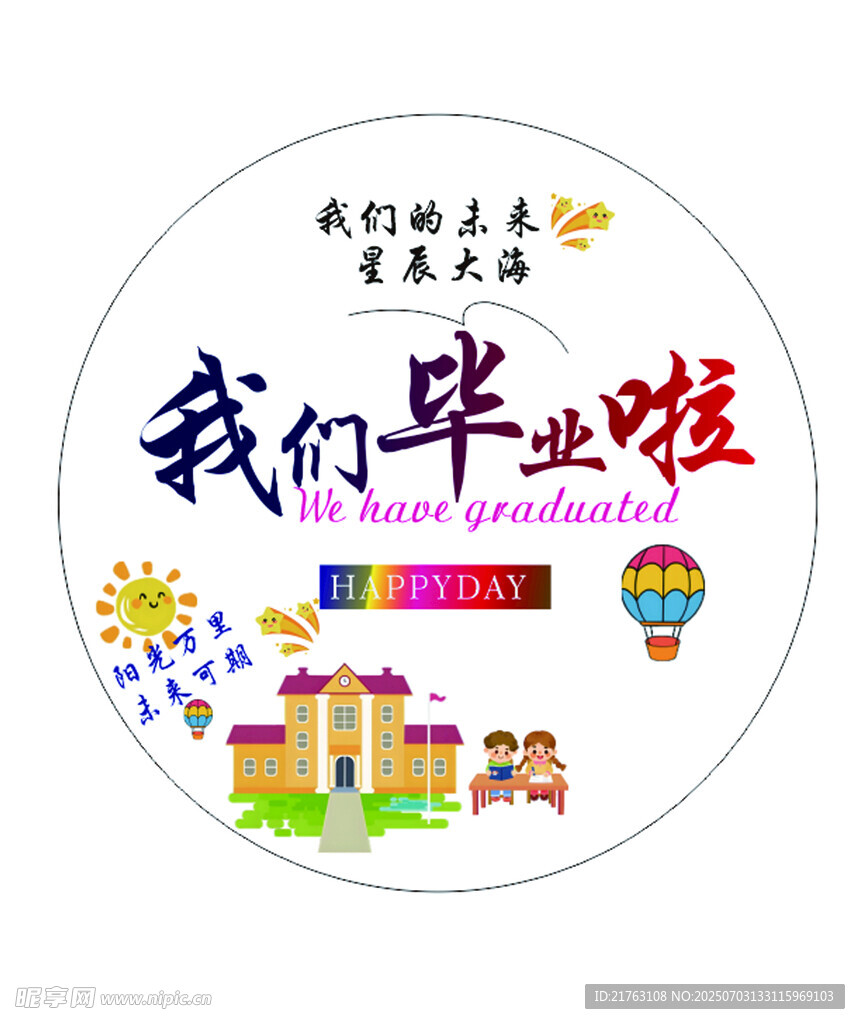 毕业