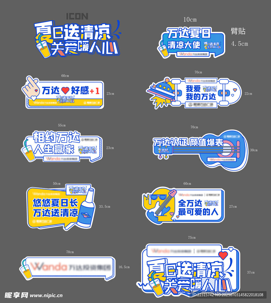时尚夏日异形牌