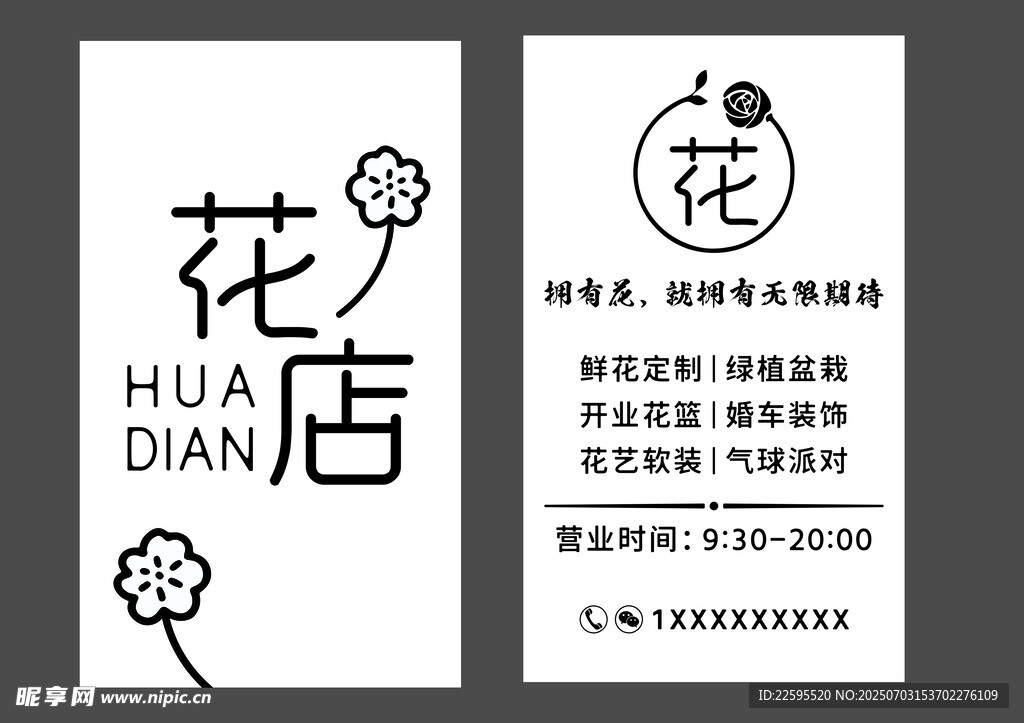 花店海报