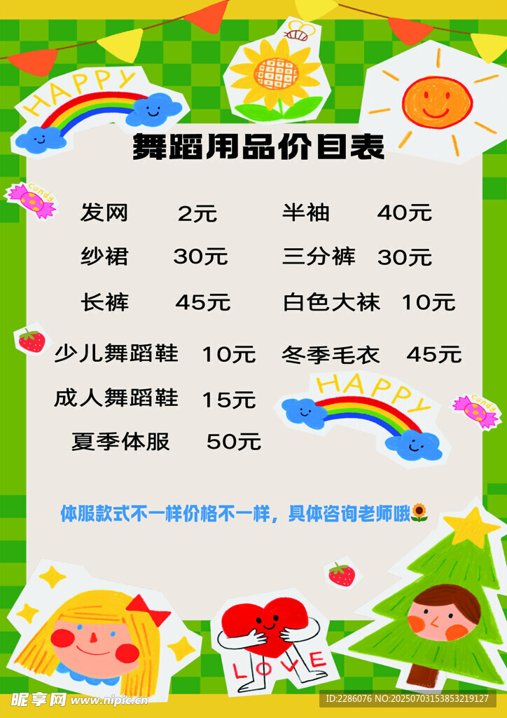 价格表