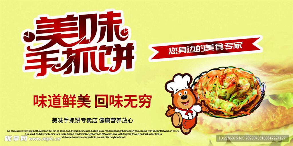 美味手抓饼