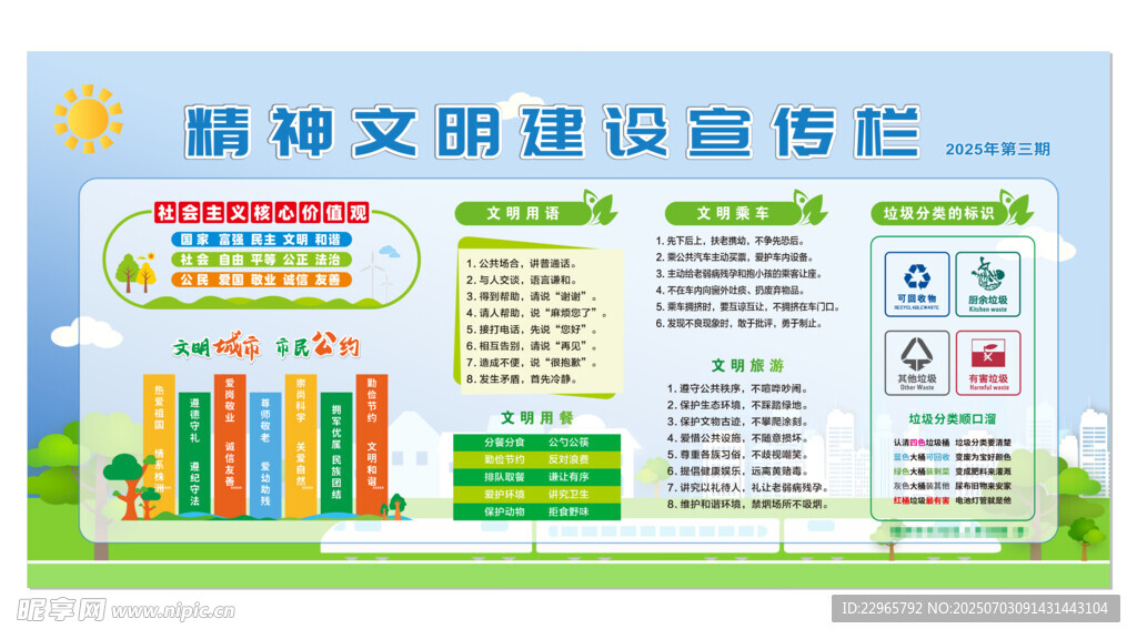 精神文明建设宣传栏