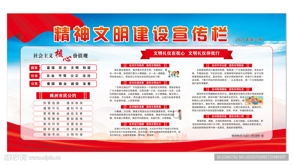 精神文明建设宣传栏