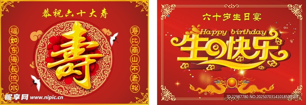 生日快乐