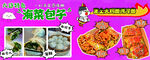 美味海藻包饭展示