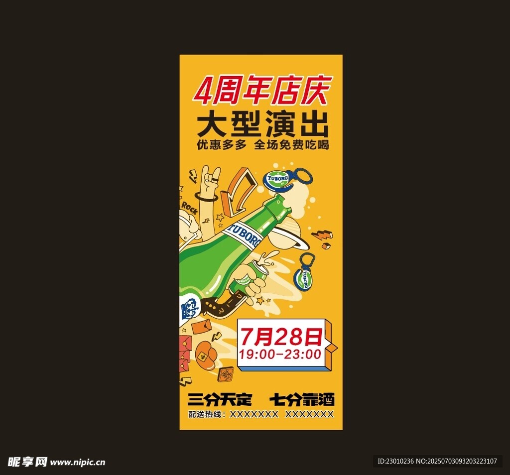 周年庆大型演出宣传海报玻璃贴