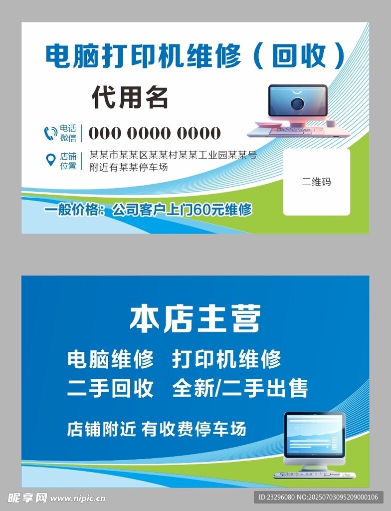 电脑手机维修回收服务