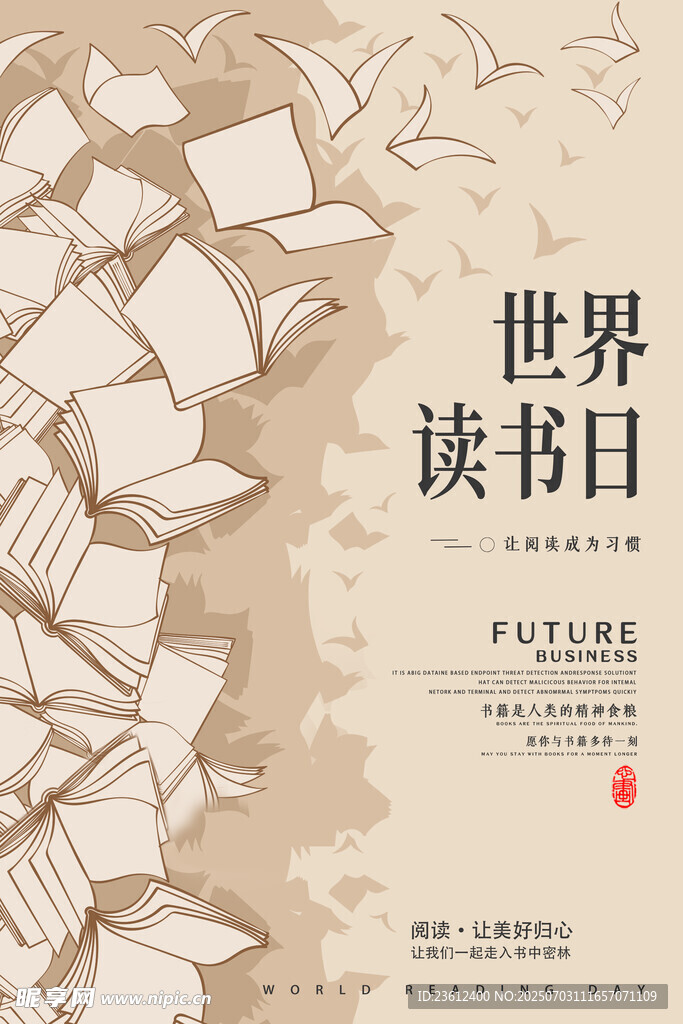 世界读书日宣传海报