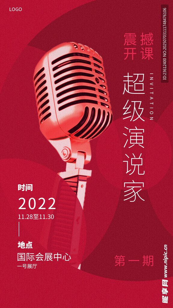 超级演说家