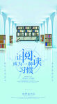 阅读风尚开启学习之门