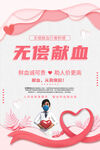 无偿献血宣传海报