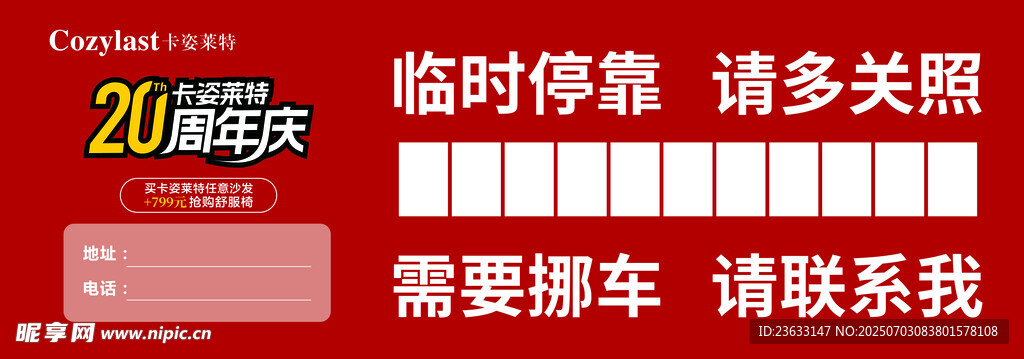 挪车卡
