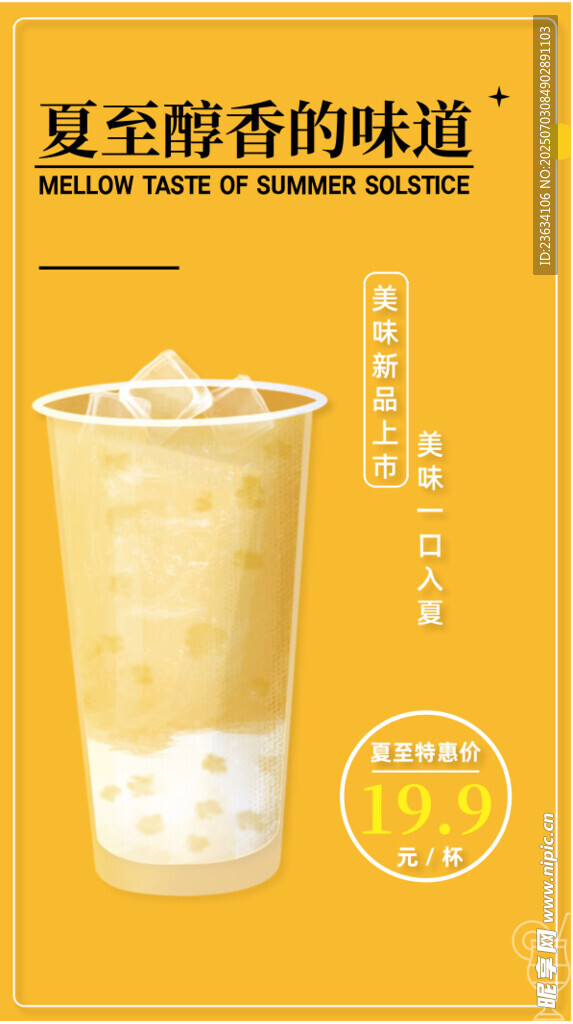 夏日醇香奶茶