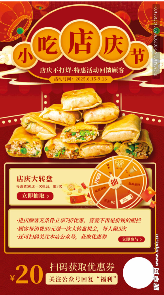 小吃美食促销海报