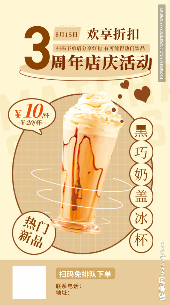 3周年店庆饮品优惠活动