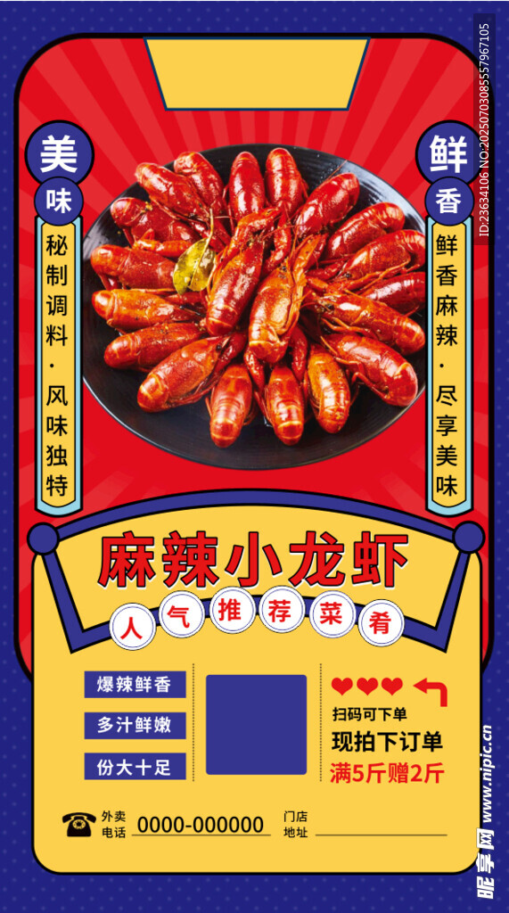 麻辣小龙虾美食促销海报