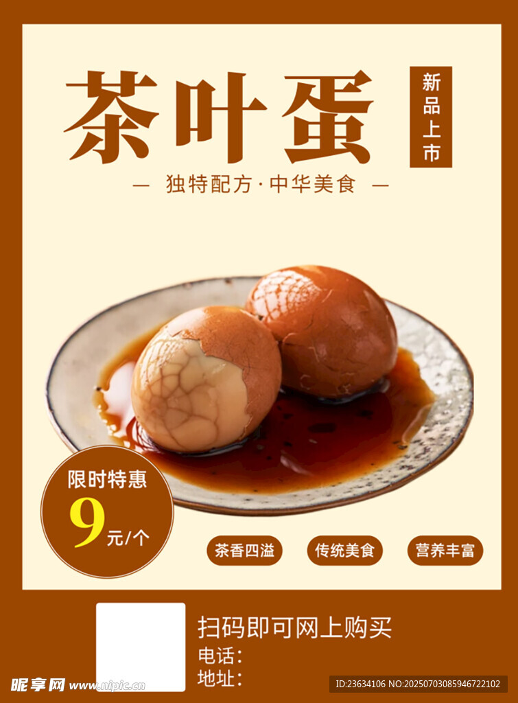 美味茶叶蛋9元特惠