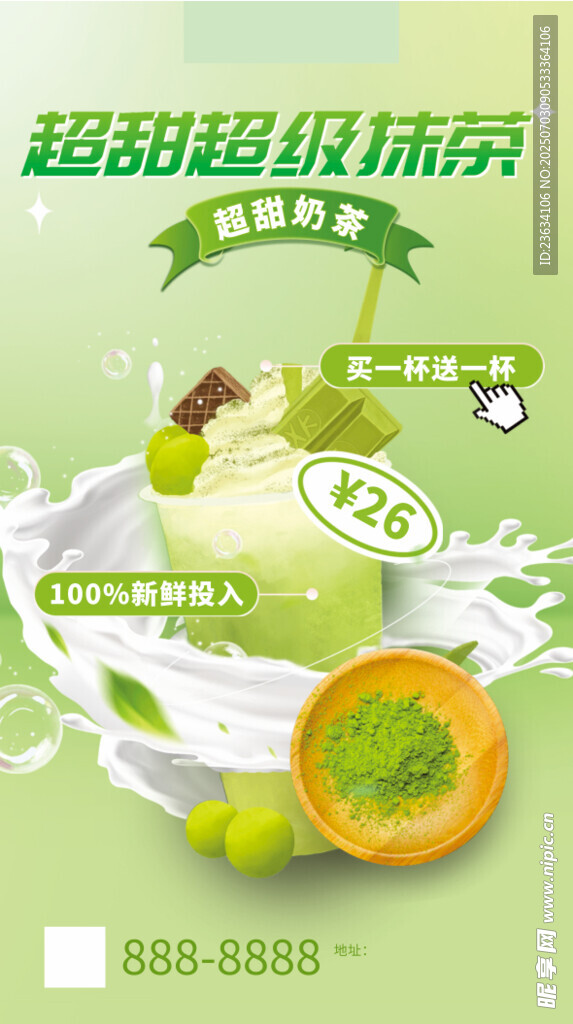 抹茶奶茶