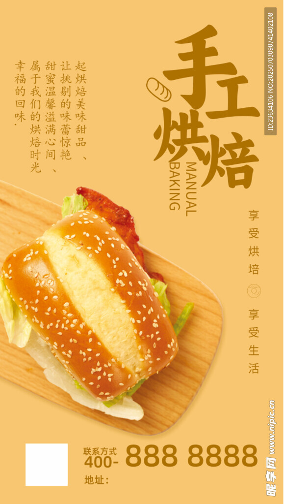 美味烘焙手撕面包展示