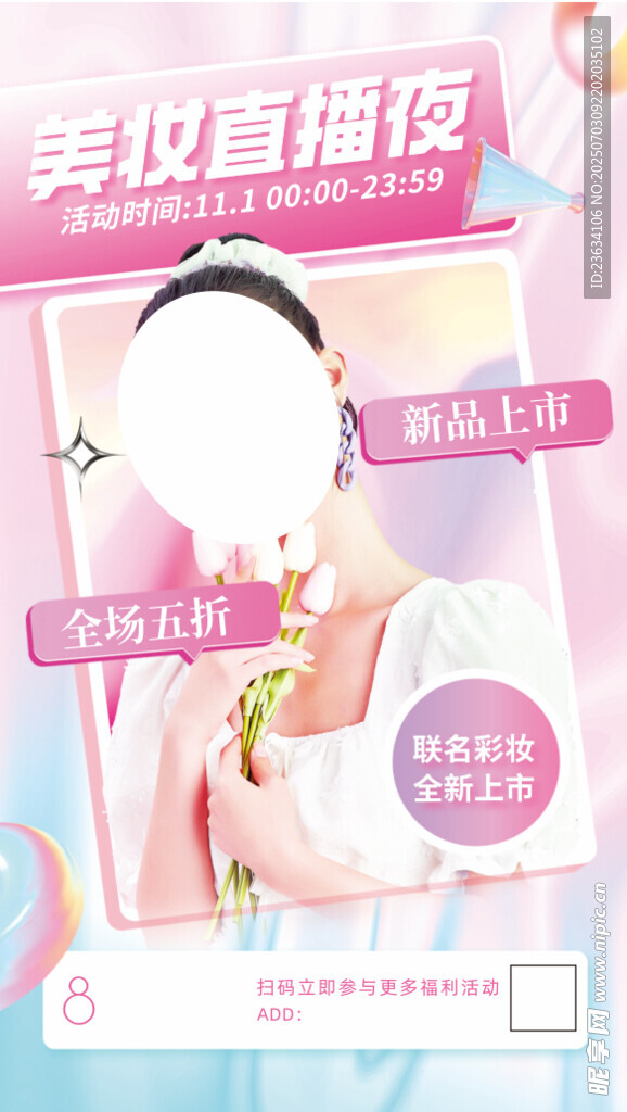 美妆直播夜开启变美之旅