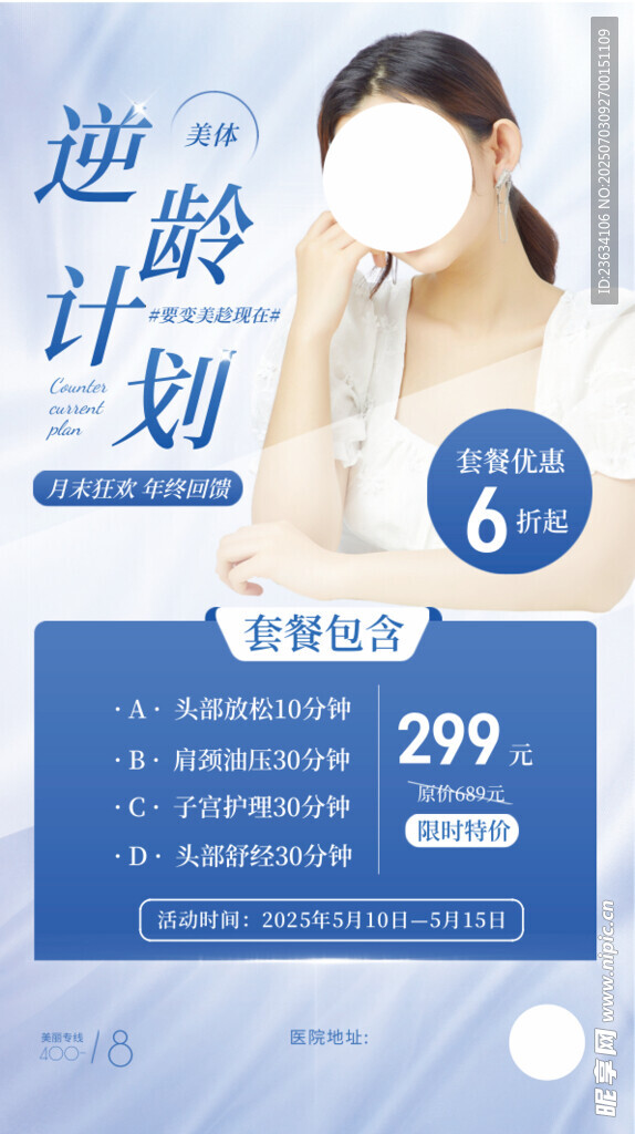 逆龄计划美容护肤优惠活动