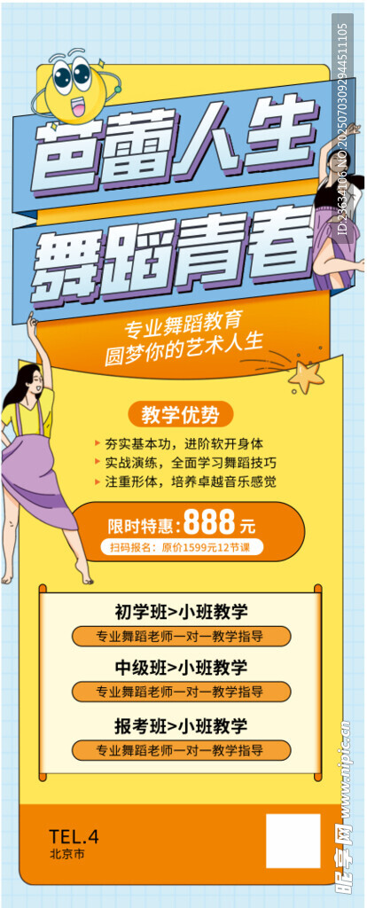 芭蕾舞蹈培训